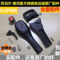 Original Supor pressure cooker accessories Galaxy Star stainless steel handle sub-handle pot ear safety valve float valve 18