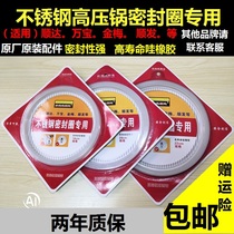 Shunda Wanbao Jinmei Shunfa stainless steel pressure cooker sealing leather gasket accessories universal 16-26cm pressure cooker