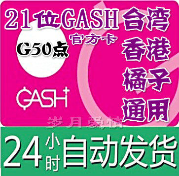 Automatic hairpin Taiwan Hong Kong Orange GASH 50 points New Maple Valley Universal Beanfun Le Bean point gash