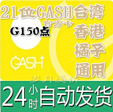 Automatic issuance of Taiwan Hong Kong Orange GASH150 points New Maple Valley GASH150 points of the new Maple Valley GASH