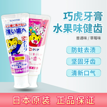 Spot Japan Qiaoqiao Tiger tooth paste Childrens toothpaste swallowable anti-tooth decay cream Strawberry flavor Grape flavor 70g