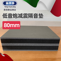 Bar kTV subwoofer thickened shock-absorbing sound insulation shock-proof pad home audio de-resonance silencer pad shock-absorbing pad