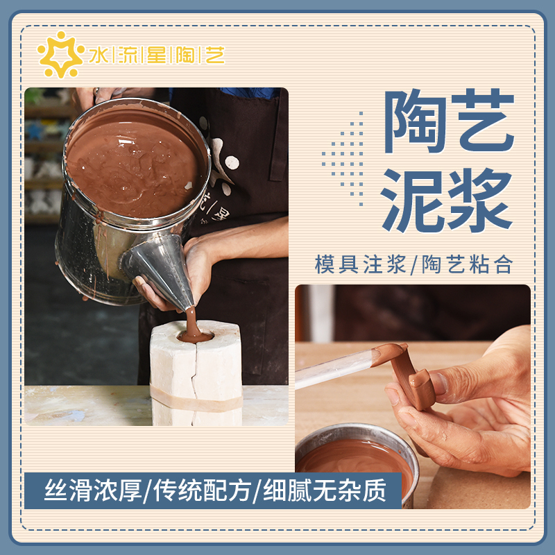 Special Clay for Water Star Ceramics, Bonding Mud, Jingdezhen Ceramic Clay, Grouting High-White Clay, Pottery Clay