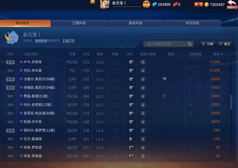 Nba2K Account with Premium Features, Account with Three Free Items, Account with New Features after Opening, Level 3 Non-Sale Account with Thomas Nba2K Account with Premium Features, Account with Three Free Items, Account with New Features after Opening, Level 3 Non-Sale Account with Thomas