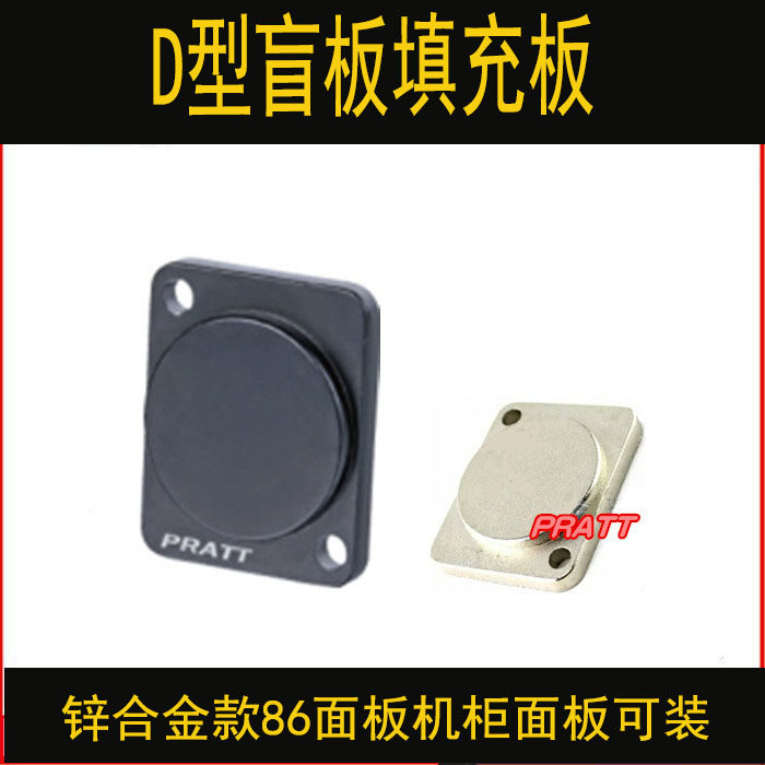 D-type cabinet blind plate baffle 86 panel Kalong baffle XLR wall plug panel multimedia desktop information