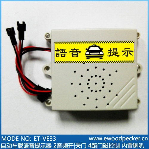 Woodpecker Electronic VE32 Bus Door Door Closing Safety Reminder Passengers Voice Prompter