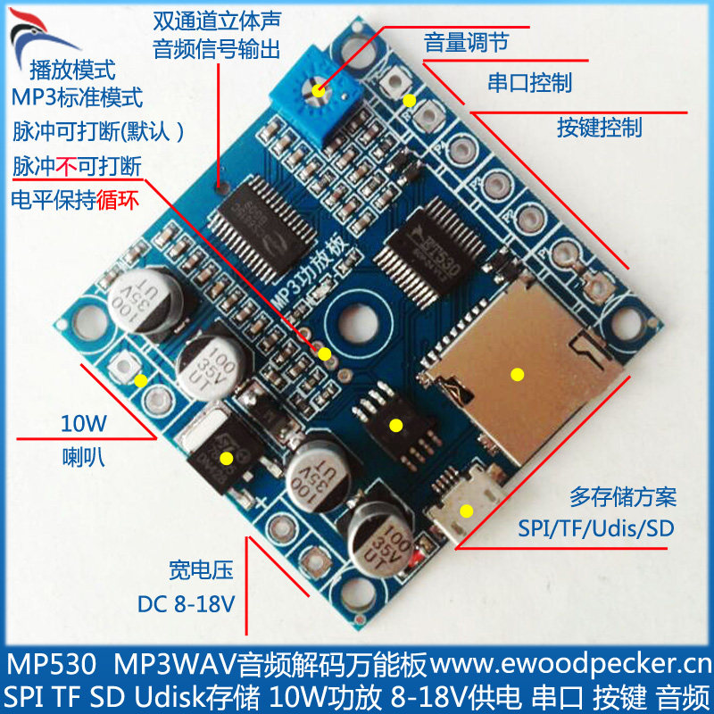 MP 530 multi - channel audio control playboard supports serial port control built - in 10W amplifier integration