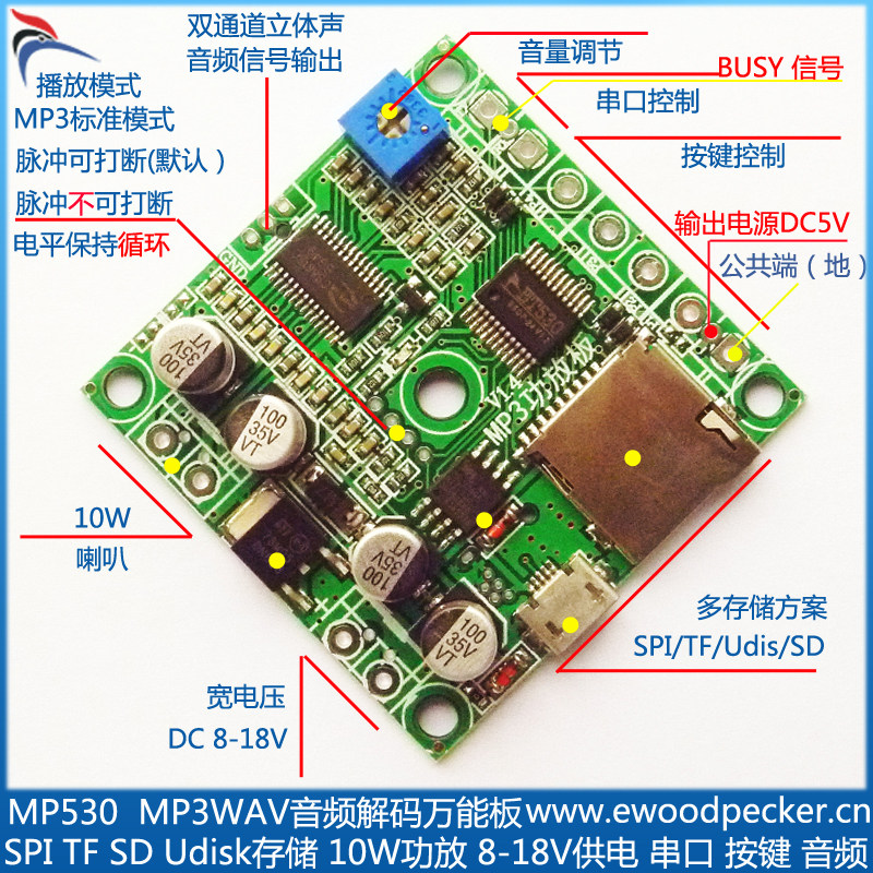MP530 industrial process control audio playboard serial port control keys built-in 10W power amplifier integration