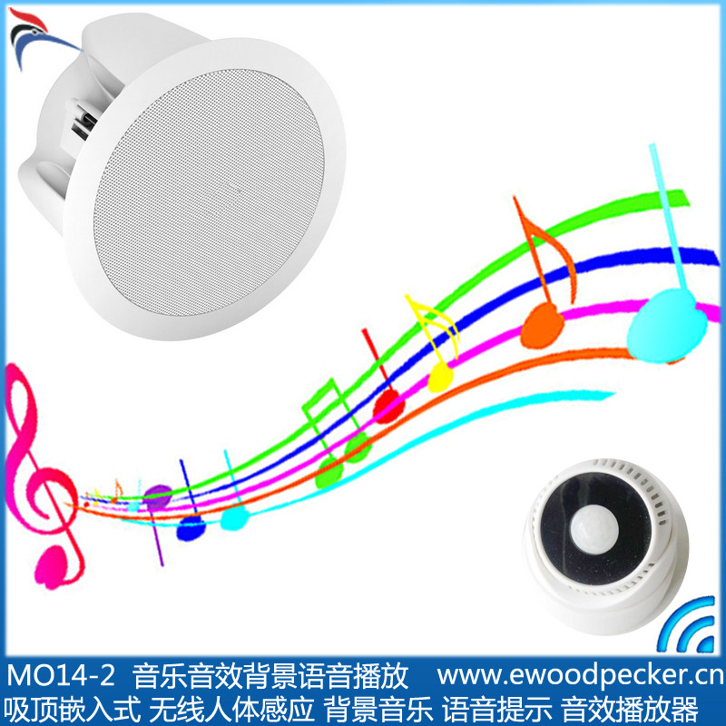 MO14-2 Ceiling Speaker Human Body Wireless Induction Automatic Audio Player Dining Room Dressing Room Background Music