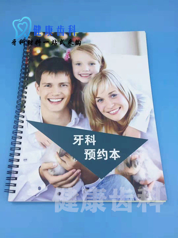 2025年牙科新款预约本 口腔科登记本 牙科预约本 包邮
