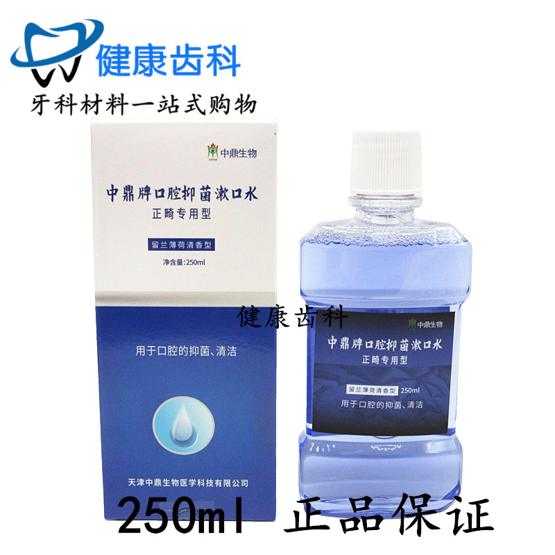 牙科口腔中鼎再矿化专业正畸漱口水含漱液留兰薄荷清香型防脱矿