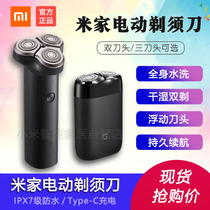 Xiaomi Mijia electric shaver rotating double three-head male portable rechargeable full-body washing shaving knife