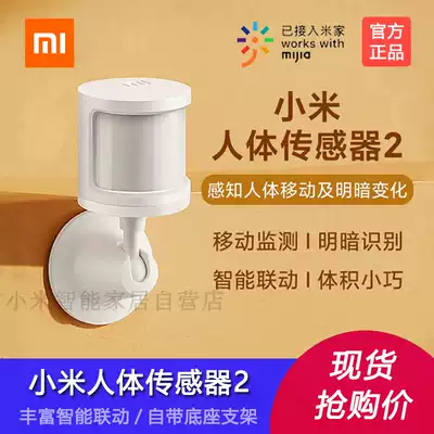 Xiaomi Mijia human body sensor 2 smart home linkage wireless detection mobile sensor security stand