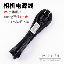  isheng Yisheng 1 5m original SLR camera charger holder charging source cable Pure copper core charging cable