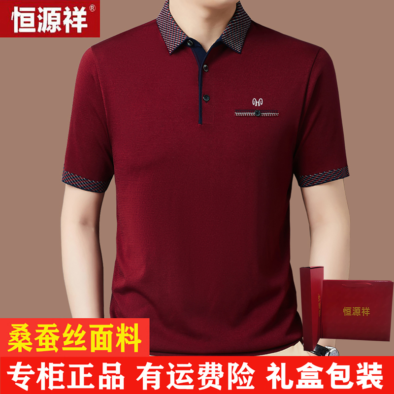 Hengyuanxiang High-End Men's Summer Mulberry Silk Short-Sleeved T-Shirt for Middle-Aged and Elderly Dads, Thin Polo Shirt with a Collar Hengyuanxiang High-End Men's Summer Mulberry Silk Short-Sleeved T-Shirt for Middle-Aged and Elderly Dads, Thin Polo Shirt with a Collar
