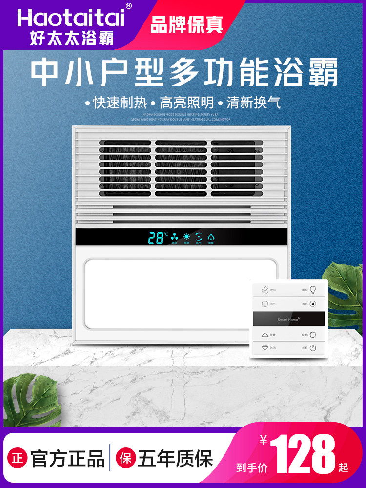 Good wife Yuba integrated ceiling heater PTC single superconducting dressing room 30*30 air conditioning multifunctional heater