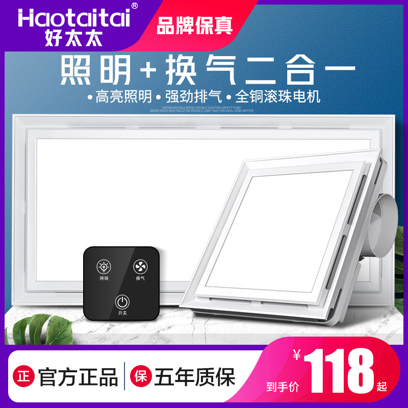 Good lady integrated ceiling ventilation lighting 2 in 1 led light exhaust fan kitchen bathroom exhaust fan