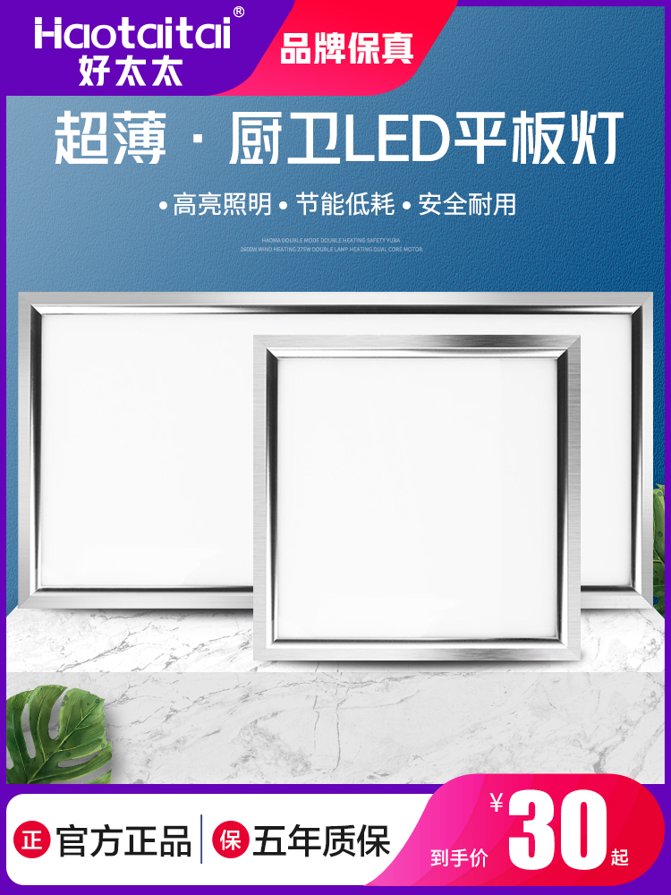 Good wife integrated ceiling LED light kitchen dressing room panel light aluminum gusset embedded 300*600 flat light