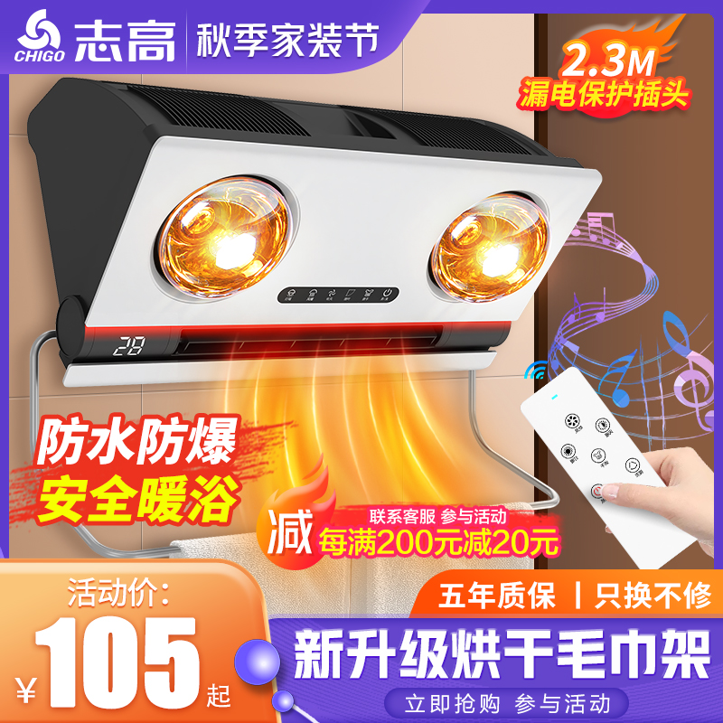 Zhigau Bath Lamp Warm Air Warm Lighting Integrated Wall-mounted Free Bathroom Warm Air Blower With Drying Rack Warmer-Taobao