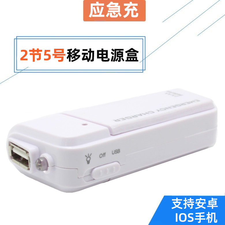 No. 5 Dry Battery Cell Phone Emergency Charger Cell Phone 5 Battery Mobile Charging 5 Battery Action Power Supply Box