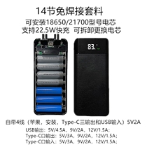 Welding-free 14 knot fast charging mobile power supply kit 21700 charging ppel housing DIY cover 18650 battery case