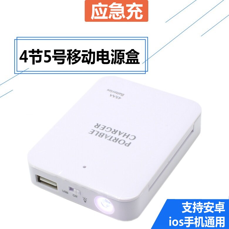 Portable outdoor mobile phone charger USB mobile power supply emergency charge 5 battery dry battery general mobile charge