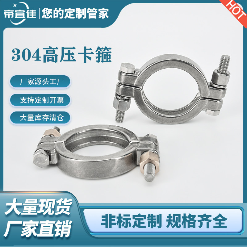 高压卡箍304不锈钢重型卡箍加厚强力卡盘双螺栓铜螺帽快速抱箍