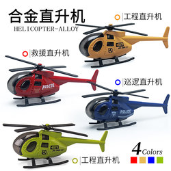 ໂລຫະປະສົມ helicopter ຂະຫນາດນ້ອຍແບບຈໍາລອງການກູ້ໄພໄຟໃນຕົວເມືອງວິສະວະກໍາ patrol ເຮືອບິນເດັກນ້ອຍໂລຫະເຄື່ອງປະດັບຂອງຫຼິ້ນເຮືອບິນຂະຫນາດນ້ອຍ