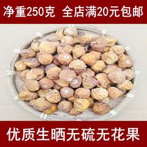 Yingrong specialty fig half a catty 250g edible fresh dry goods store full 20 yuan