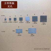 Square iron plate without screw hole thin stamping iron sheet side length 2 5cm3 2cm5 0cm welded iron gasket
