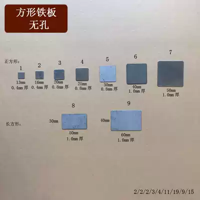 Square iron-free screw holes thin stamping iron side 2 5 cm3 2 cm5 0cm welding iron shims