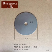 8 cm outer diameter round iron plate with aperture between 11mm stamping iron plate 8 cm round iron plate aperture 1 1cm