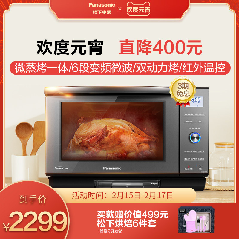Panasonic microwave oven all-in-one home micro steam baking three-in-one high-capacity multi-functional baking DS59JB
