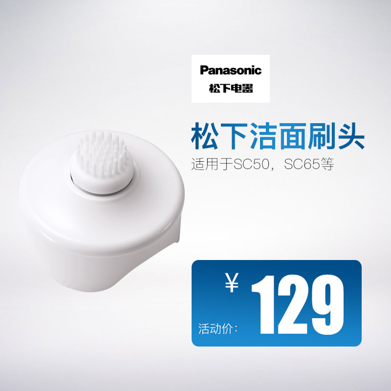 Panasonic/松下洁面刷皮脂护理型刷头EH-2S02