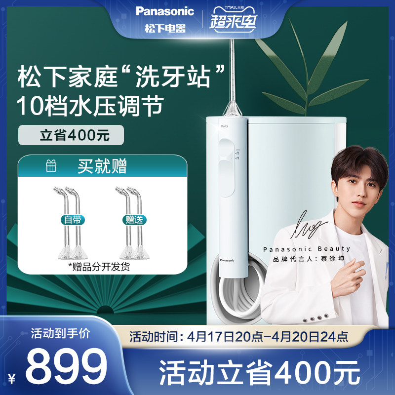 (Cai Xu Kun Tongan) Panasonic punching machine electric water dental floss sound cleaning with portable mouth finish tooth EW1612