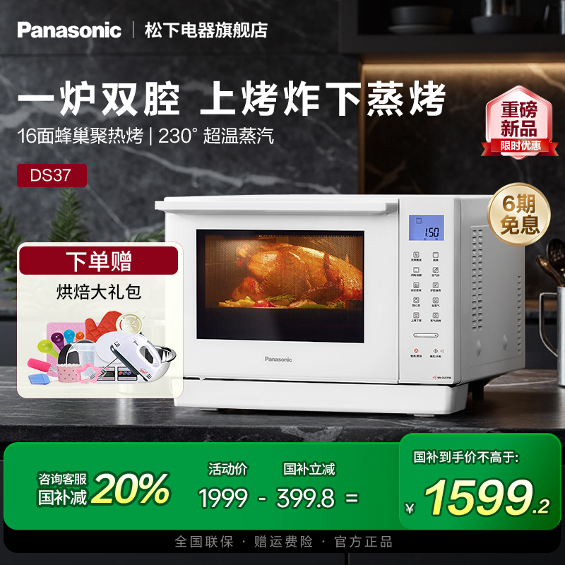 パナソニック DS37 電気スチームオーブン 家庭用電子レンジ 小型 23L 卓上蒸し器