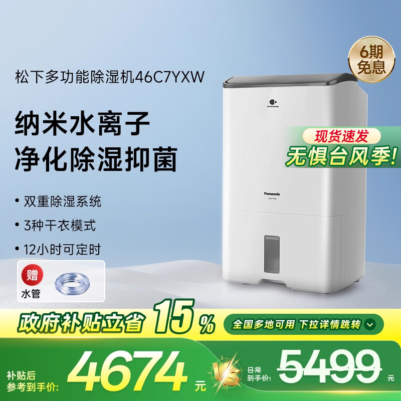 松下除湿机家用大功率地下室工业干燥抽湿机除潮除湿器F-46C7YXW