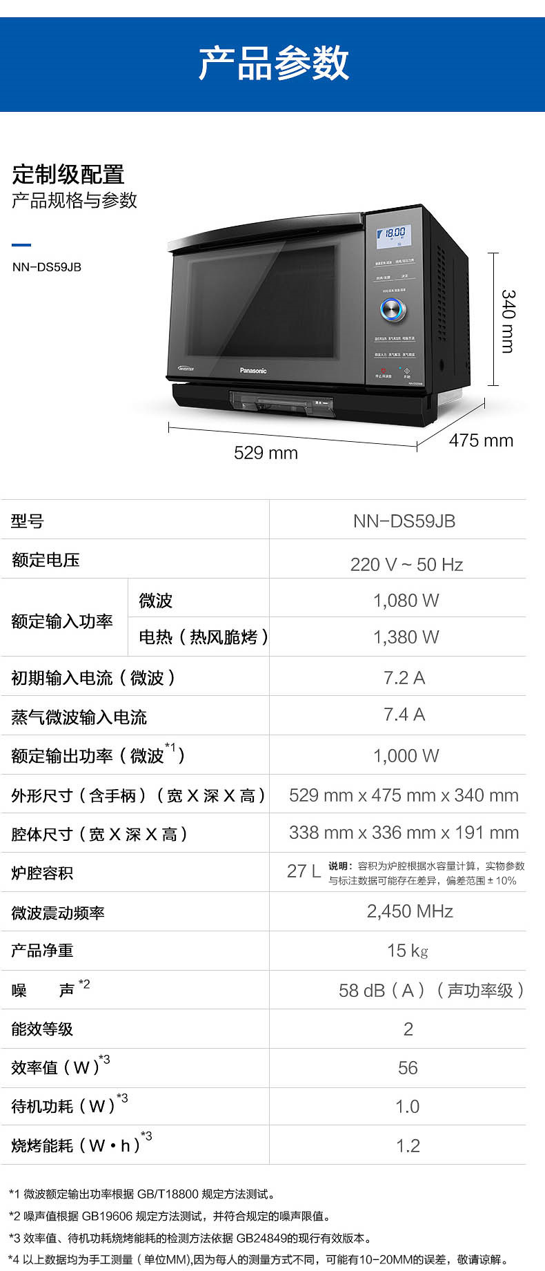 松下 DS59JB 变频微波炉 微蒸烤一体水波炉 图24
