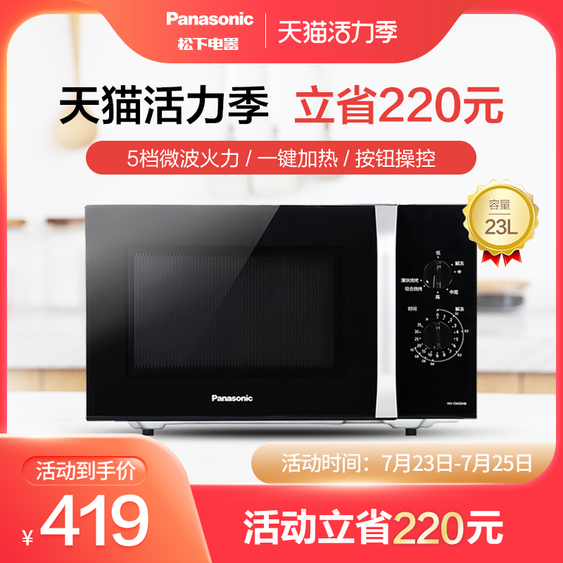Panasonic GM33 microwave oven Household small mini 23L intelligent official flagship turntable automatic barbecue