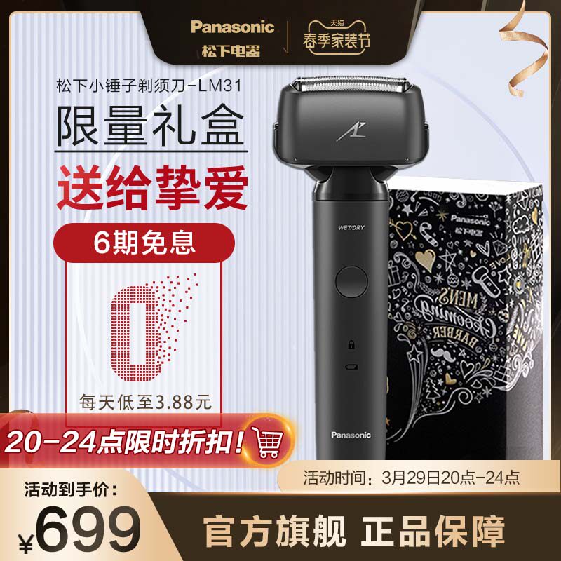 Panasonic's small hammers shaved Hu Knife Birthday Gift three-head reciprocating electric male Hu shall shave LM31 gift box