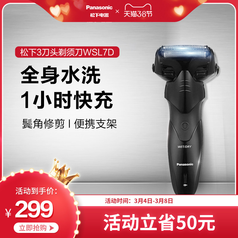 Panasonic men's general body washed electric shave knife rechargeable triple-head dry and wet two shaving razor ES-WSL7D