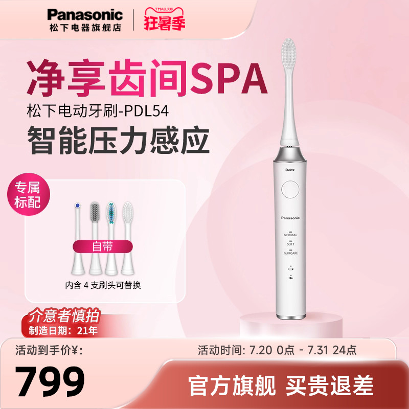 松下电动牙刷成人充电声波震动细毛软刷智能压力感应电牙刷PDL54