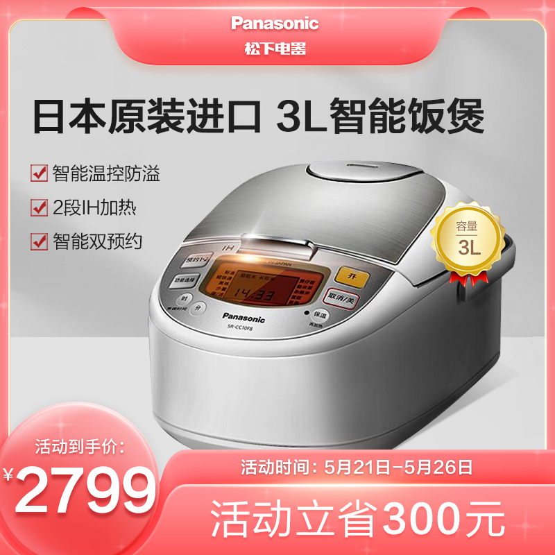 Panasonic Panasonic SR-CC10F8 electric cooker smart home Japan imports 3L electric cooker 1-4 people