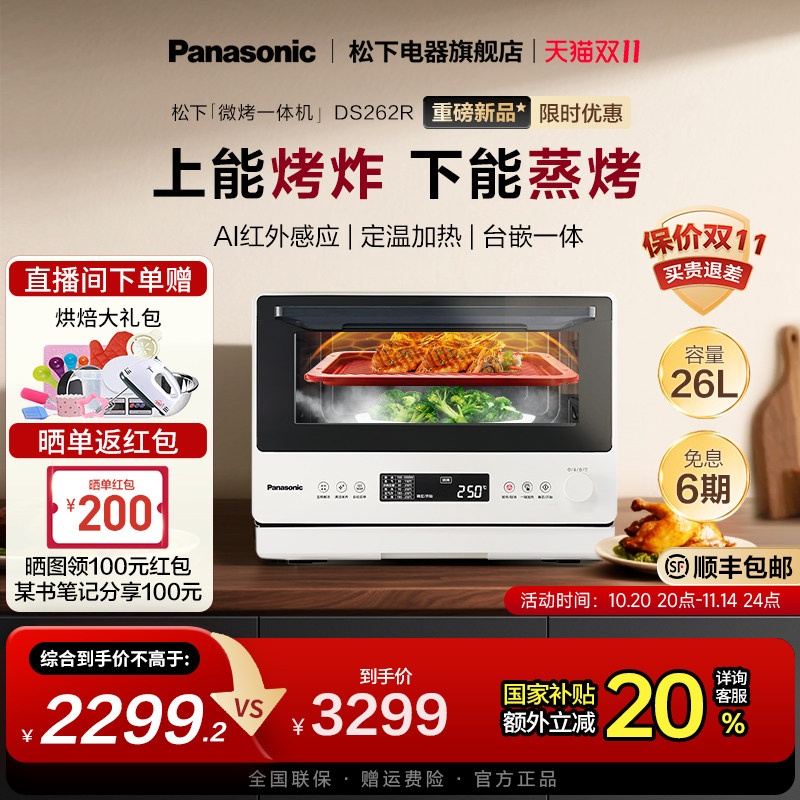 【新品上市】松下万食炉微蒸烤一体机台嵌两用电烤箱微波炉DS262