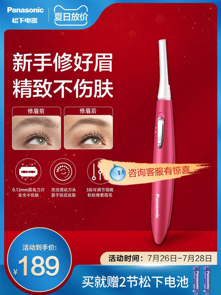 Panasonic electric eyebrow trimmer female male beginner automatic eyebrow trimmer instrument shaving eyebrow knife face trimmer WF61