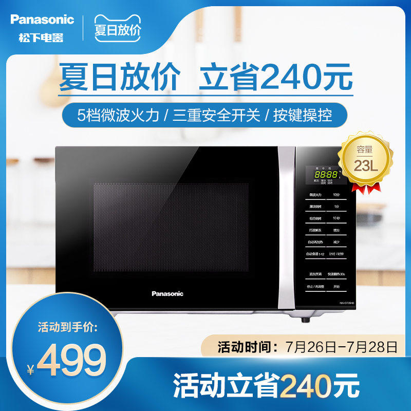 Panasonic GT35 microwave oven Household small mini 23L intelligent official flagship turntable automatic defrosting