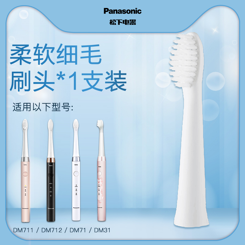 Panasonic Electric Toothbrush Replacement Brush Head WEW09721 is suitable for DM71 DM711 MDB3A series brush heads