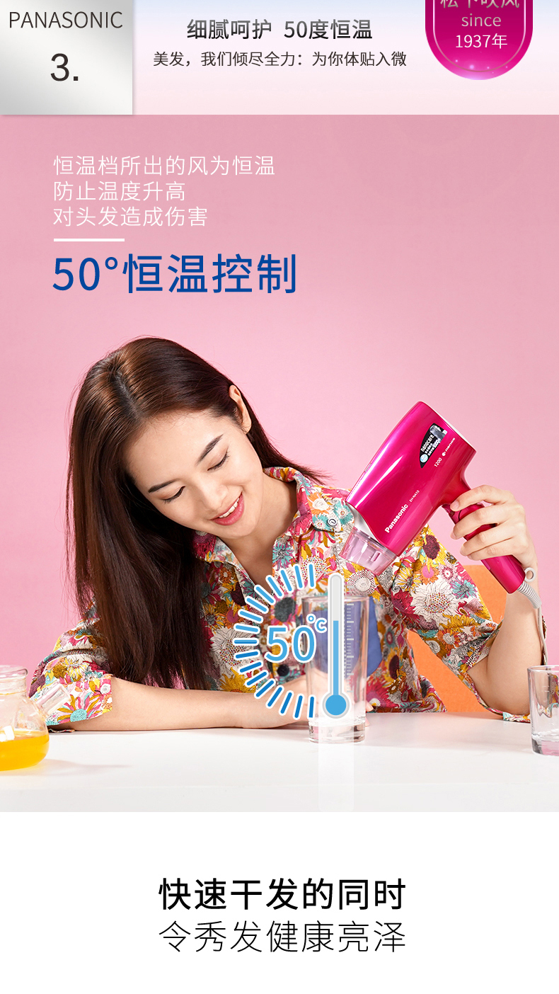 松下 NA10 纳米水离子吹风机 图6