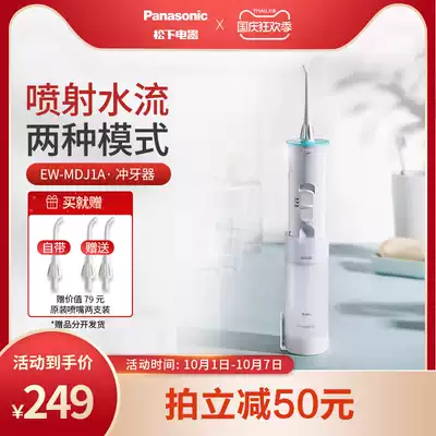 Panasonic Panasonic dental machine portable household electric water flow oral irrigator MDJ1A