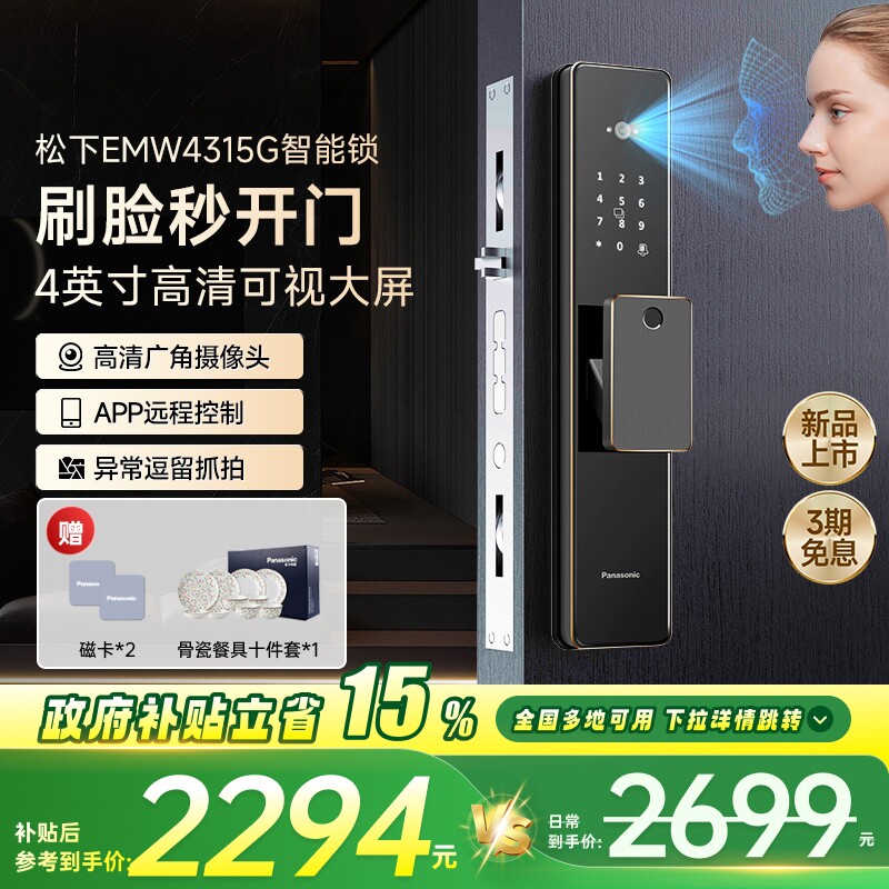 松下密码锁智能门锁指纹锁开关电子锁家用全自动人脸识别EMW4315G